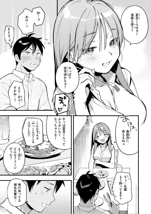 {エロ漫画}魅悪ちる先生の誘惑【デジタル版限定おまけ付き】/制作:雲呑めお/ 試し読みサンプル 23ページ目