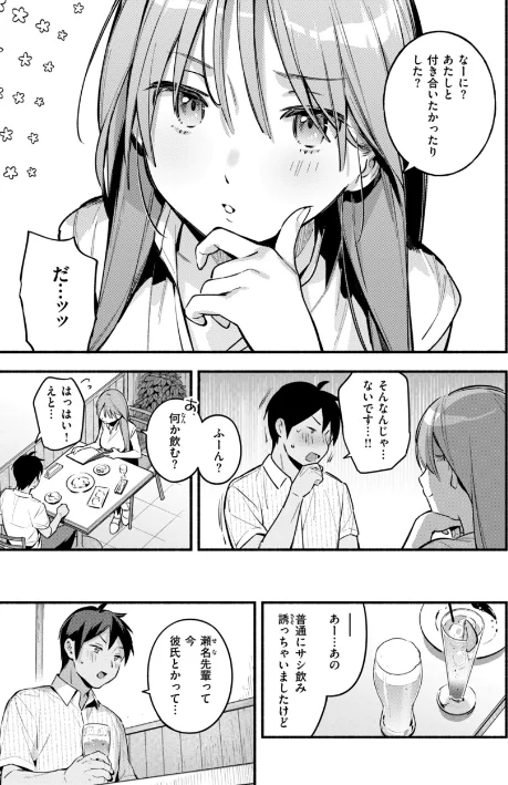 {エロ漫画}魅悪ちる先生の誘惑【デジタル版限定おまけ付き】/制作:雲呑めお/ 試し読みサンプル 25ページ目