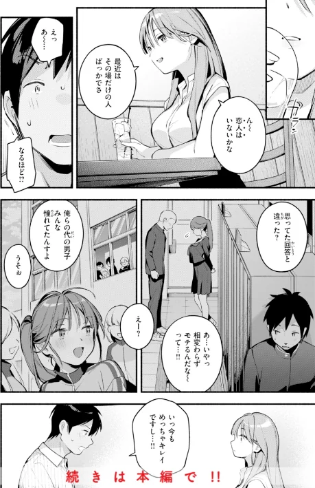 {エロ漫画}魅悪ちる先生の誘惑【デジタル版限定おまけ付き】/制作:雲呑めお/ 試し読みサンプル 26ページ目
