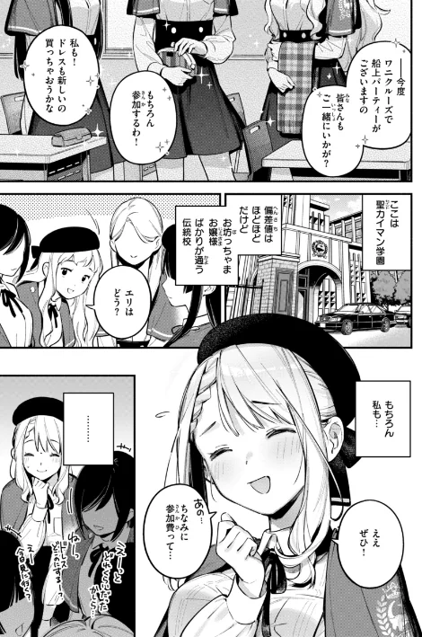{エロ漫画}魅悪ちる先生の誘惑【デジタル版限定おまけ付き】/制作:雲呑めお/ 試し読みサンプル 27ページ目