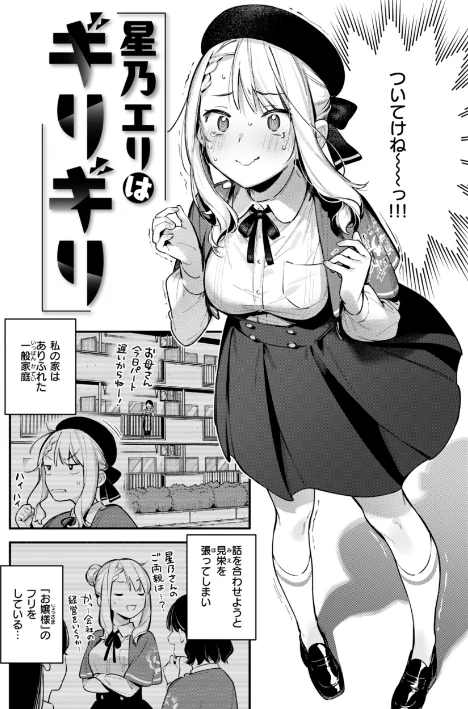 {エロ漫画}魅悪ちる先生の誘惑【デジタル版限定おまけ付き】/制作:雲呑めお/ 試し読みサンプル 28ページ目
