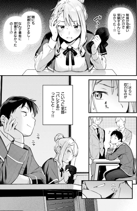 {エロ漫画}魅悪ちる先生の誘惑【デジタル版限定おまけ付き】/制作:雲呑めお/ 試し読みサンプル 29ページ目