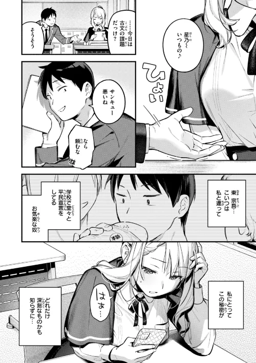 {エロ漫画}魅悪ちる先生の誘惑【デジタル版限定おまけ付き】/制作:雲呑めお/ 試し読みサンプル 30ページ目