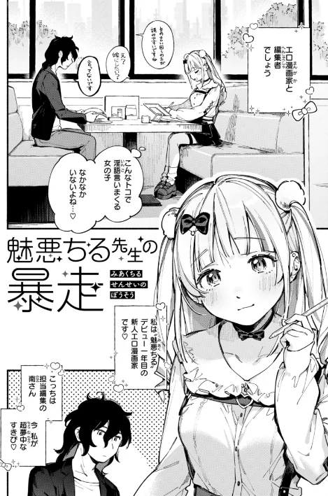 {エロ漫画}魅悪ちる先生の誘惑【デジタル版限定おまけ付き】/制作:雲呑めお/ 試し読みサンプル 4ページ目