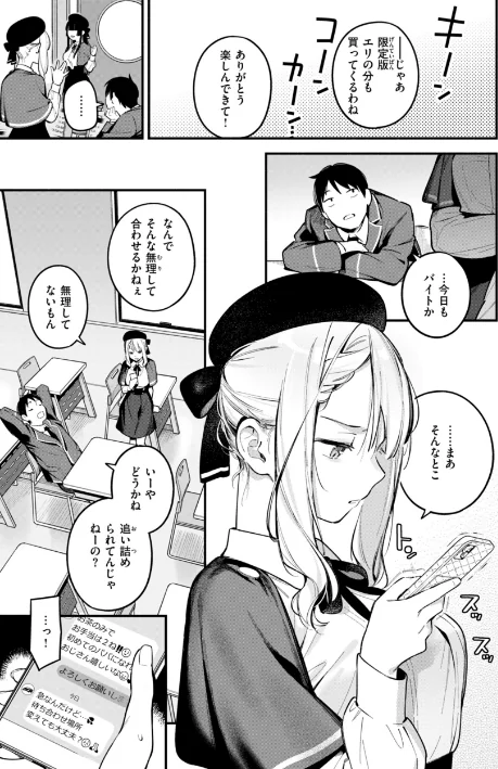 {エロ漫画}魅悪ちる先生の誘惑【デジタル版限定おまけ付き】/制作:雲呑めお/ 試し読みサンプル 31ページ目