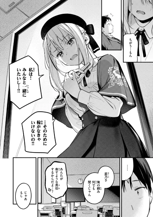 {エロ漫画}魅悪ちる先生の誘惑【デジタル版限定おまけ付き】/制作:雲呑めお/ 試し読みサンプル 32ページ目