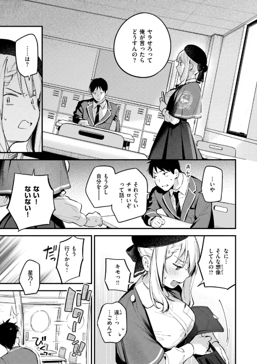 {エロ漫画}魅悪ちる先生の誘惑【デジタル版限定おまけ付き】/制作:雲呑めお/ 試し読みサンプル 33ページ目