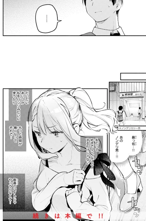 {エロ漫画}魅悪ちる先生の誘惑【デジタル版限定おまけ付き】/制作:雲呑めお/ 試し読みサンプル 34ページ目
