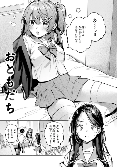 {エロ漫画}魅悪ちる先生の誘惑【デジタル版限定おまけ付き】/制作:雲呑めお/ 試し読みサンプル 37ページ目
