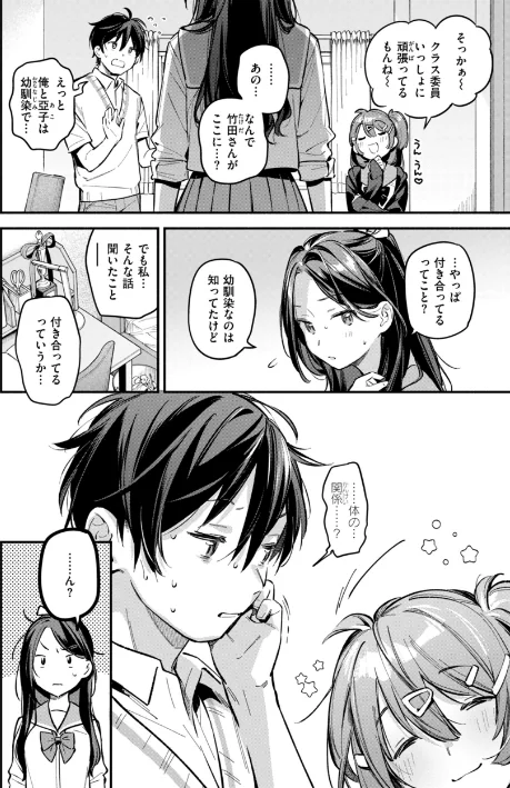 {エロ漫画}魅悪ちる先生の誘惑【デジタル版限定おまけ付き】/制作:雲呑めお/ 試し読みサンプル 38ページ目