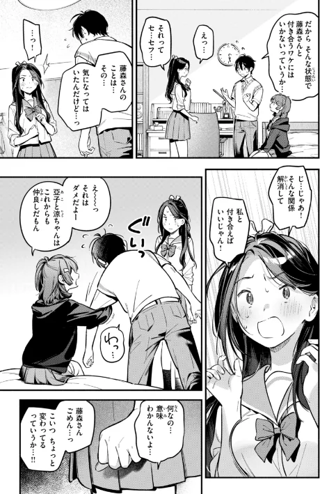 {エロ漫画}魅悪ちる先生の誘惑【デジタル版限定おまけ付き】/制作:雲呑めお/ 試し読みサンプル 39ページ目