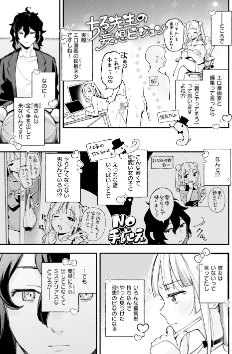 {エロ漫画}魅悪ちる先生の誘惑【デジタル版限定おまけ付き】/制作:雲呑めお/ 試し読みサンプル 5ページ目