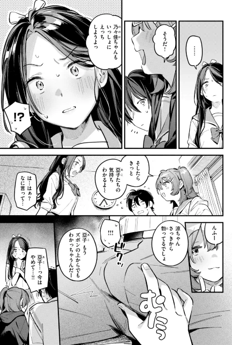 {エロ漫画}魅悪ちる先生の誘惑【デジタル版限定おまけ付き】/制作:雲呑めお/ 試し読みサンプル 41ページ目