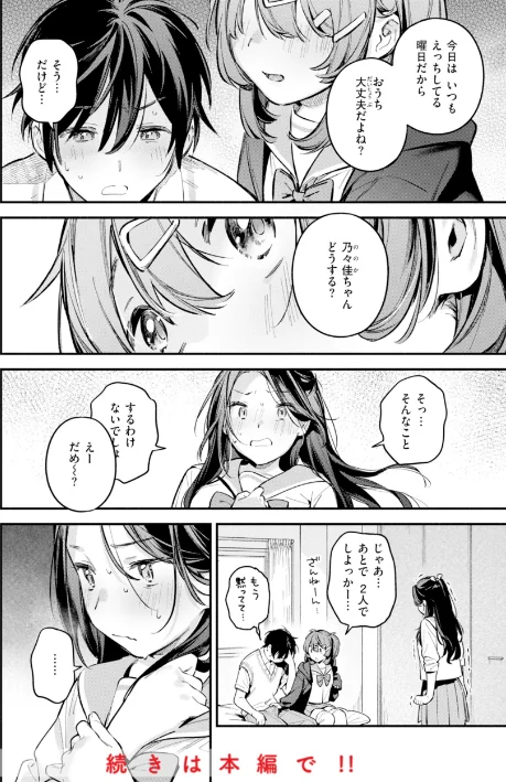 {エロ漫画}魅悪ちる先生の誘惑【デジタル版限定おまけ付き】/制作:雲呑めお/ 試し読みサンプル 42ページ目