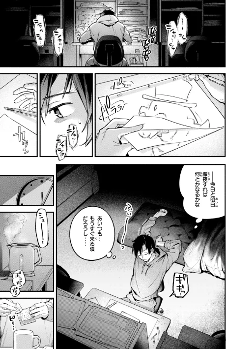 {エロ漫画}魅悪ちる先生の誘惑【デジタル版限定おまけ付き】/制作:雲呑めお/ 試し読みサンプル 43ページ目