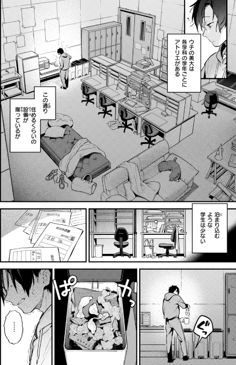 {エロ漫画}魅悪ちる先生の誘惑【デジタル版限定おまけ付き】/制作:雲呑めお/ 試し読みサンプル 44ページ目