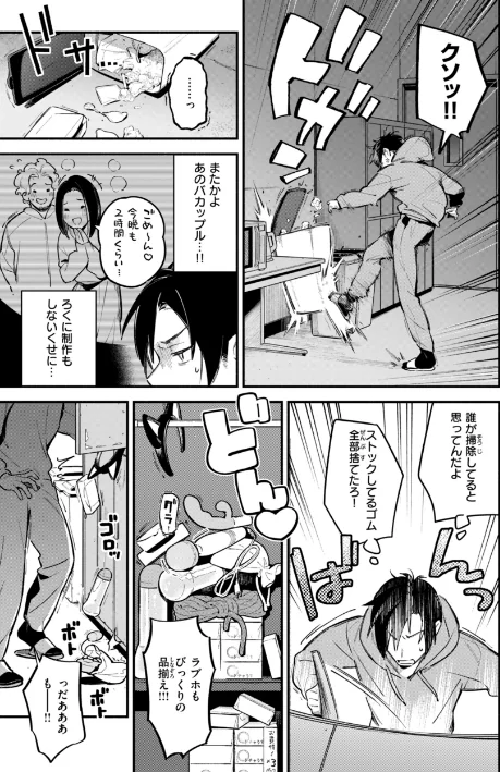 {エロ漫画}魅悪ちる先生の誘惑【デジタル版限定おまけ付き】/制作:雲呑めお/ 試し読みサンプル 45ページ目