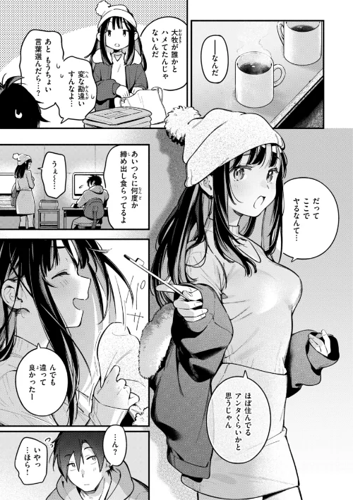 {エロ漫画}魅悪ちる先生の誘惑【デジタル版限定おまけ付き】/制作:雲呑めお/ 試し読みサンプル 47ページ目