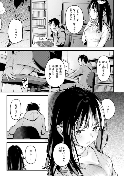 {エロ漫画}魅悪ちる先生の誘惑【デジタル版限定おまけ付き】/制作:雲呑めお/ 試し読みサンプル 49ページ目