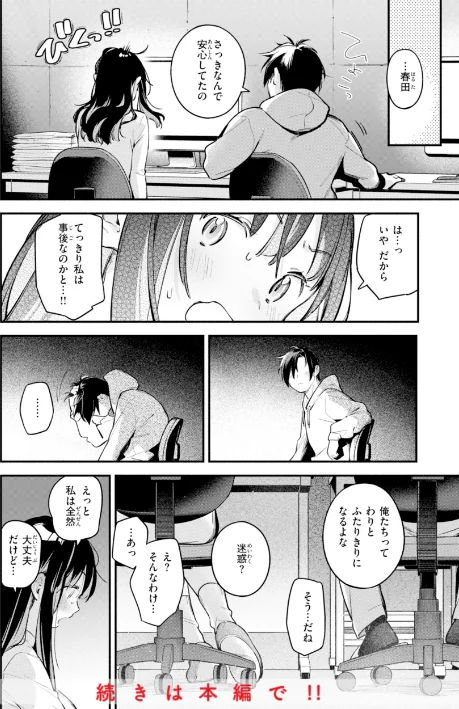 {エロ漫画}魅悪ちる先生の誘惑【デジタル版限定おまけ付き】/制作:雲呑めお/ 試し読みサンプル 50ページ目
