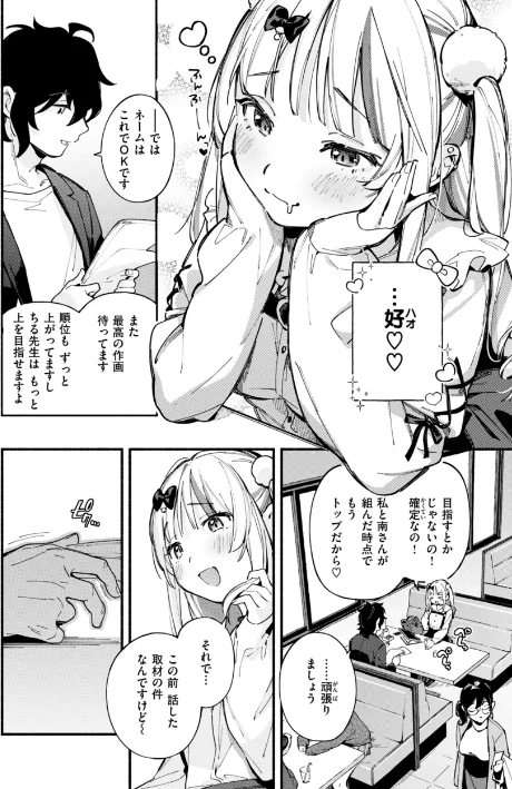 {エロ漫画}魅悪ちる先生の誘惑【デジタル版限定おまけ付き】/制作:雲呑めお/ 試し読みサンプル 6ページ目