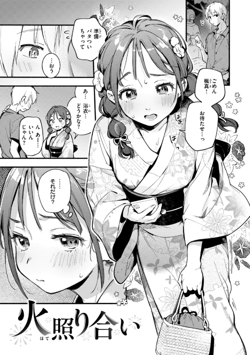 {エロ漫画}魅悪ちる先生の誘惑【デジタル版限定おまけ付き】/制作:雲呑めお/ 試し読みサンプル 51ページ目