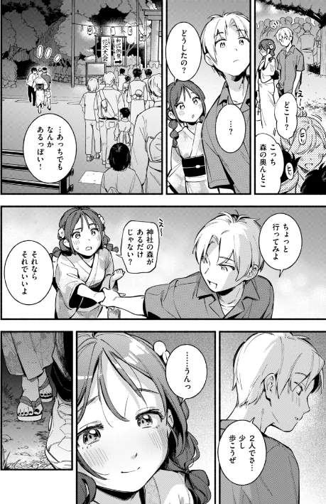 {エロ漫画}魅悪ちる先生の誘惑【デジタル版限定おまけ付き】/制作:雲呑めお/ 試し読みサンプル 52ページ目