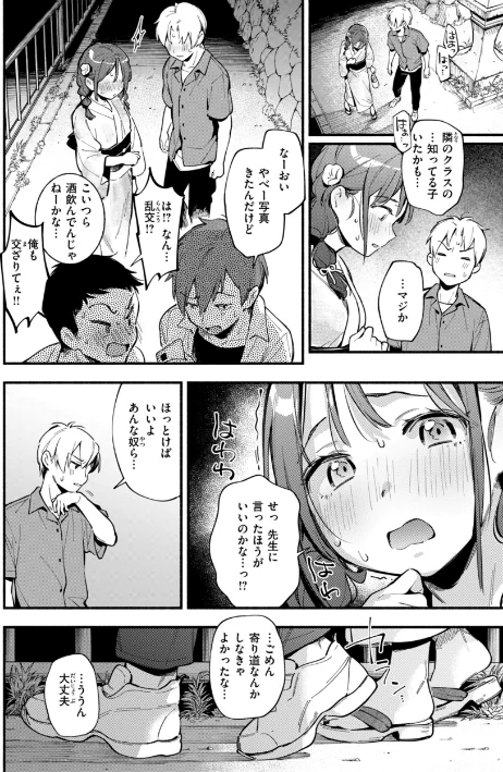 {エロ漫画}魅悪ちる先生の誘惑【デジタル版限定おまけ付き】/制作:雲呑めお/ 試し読みサンプル 54ページ目