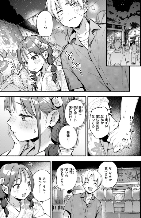 {エロ漫画}魅悪ちる先生の誘惑【デジタル版限定おまけ付き】/制作:雲呑めお/ 試し読みサンプル 55ページ目