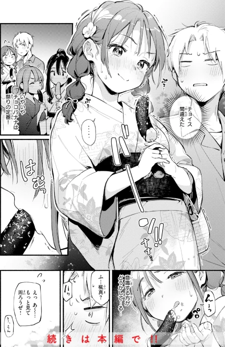 {エロ漫画}魅悪ちる先生の誘惑【デジタル版限定おまけ付き】/制作:雲呑めお/ 試し読みサンプル 56ページ目