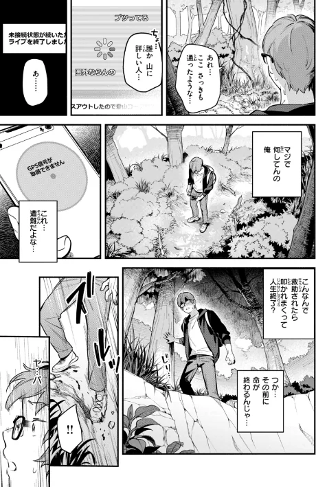 {エロ漫画}魅悪ちる先生の誘惑【デジタル版限定おまけ付き】/制作:雲呑めお/ 試し読みサンプル 59ページ目