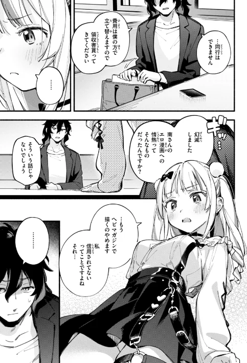 {エロ漫画}魅悪ちる先生の誘惑【デジタル版限定おまけ付き】/制作:雲呑めお/ 試し読みサンプル 7ページ目