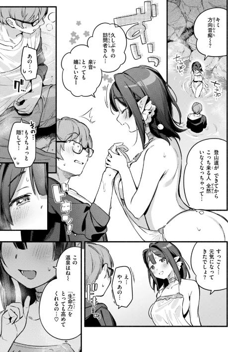 {エロ漫画}魅悪ちる先生の誘惑【デジタル版限定おまけ付き】/制作:雲呑めお/ 試し読みサンプル 63ページ目