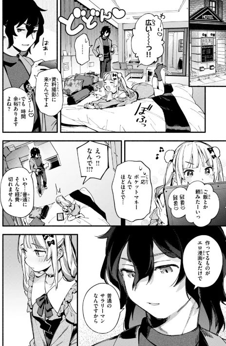 {エロ漫画}魅悪ちる先生の誘惑【デジタル版限定おまけ付き】/制作:雲呑めお/ 試し読みサンプル 8ページ目