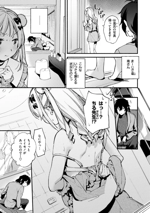 {エロ漫画}魅悪ちる先生の誘惑【デジタル版限定おまけ付き】/制作:雲呑めお/ 試し読みサンプル 9ページ目