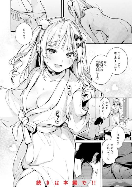 {エロ漫画}魅悪ちる先生の誘惑【デジタル版限定おまけ付き】/制作:雲呑めお/ 試し読みサンプル 10ページ目