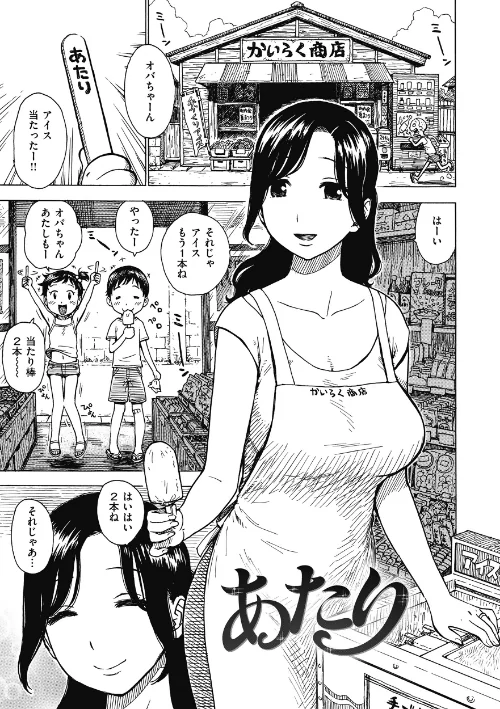 {エロ漫画}あたり(単話)/制作:かるま龍狼/ 試し読みサンプル 3ページ目