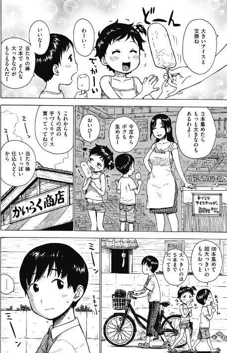 {エロ漫画}あたり(単話)/制作:かるま龍狼/ 試し読みサンプル 4ページ目