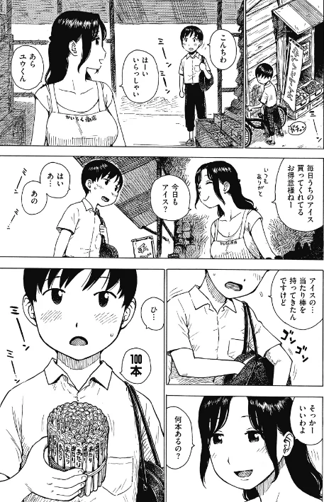 {エロ漫画}あたり(単話)/制作:かるま龍狼/ 試し読みサンプル 5ページ目