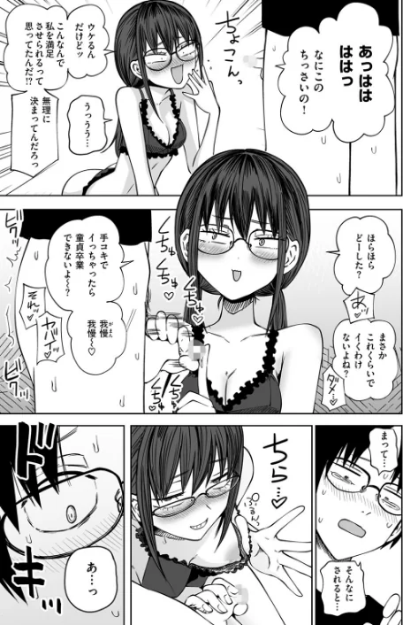 {エロ漫画}ぼくらの童貞卒業式(単話)/制作:阪本KAFKA/ 試し読みサンプル 9ページ目