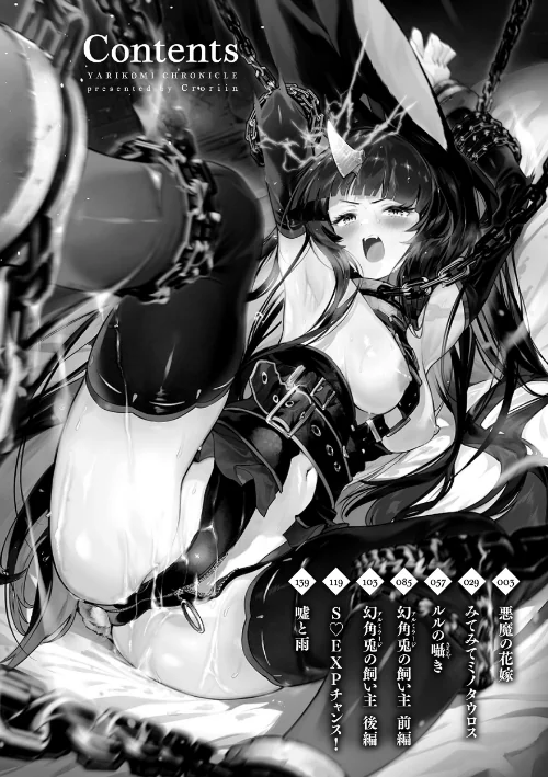 {エロ漫画}ヤリこみクロニクル〜異種族性交記〜【デジタル版限定おまけ付き】/制作:Croriin/ 試し読みサンプル 2ページ目