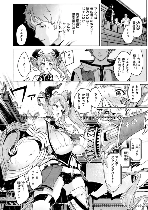 {エロ漫画}ヤリこみクロニクル〜異種族性交記〜【デジタル版限定おまけ付き】/制作:Croriin/ 試し読みサンプル 16ページ目