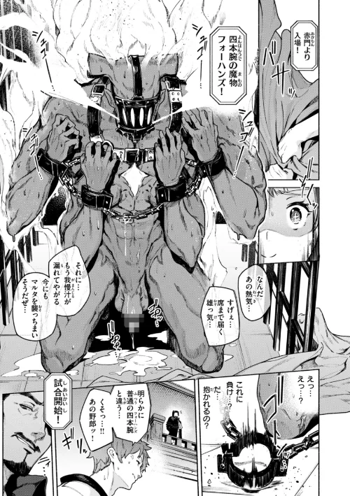 {エロ漫画}ヤリこみクロニクル〜異種族性交記〜【デジタル版限定おまけ付き】/制作:Croriin/ 試し読みサンプル 17ページ目