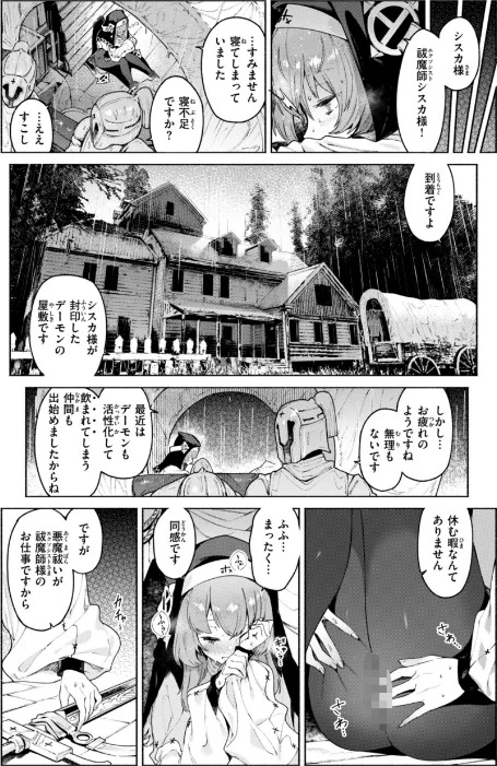 {エロ漫画}ヤリこみクロニクル〜異種族性交記〜【デジタル版限定おまけ付き】/制作:Croriin/ 試し読みサンプル 20ページ目