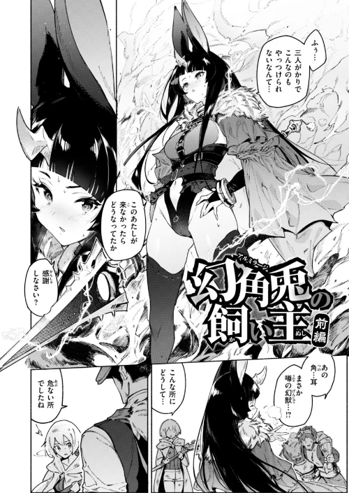 {エロ漫画}ヤリこみクロニクル〜異種族性交記〜【デジタル版限定おまけ付き】/制作:Croriin/ 試し読みサンプル 28ページ目