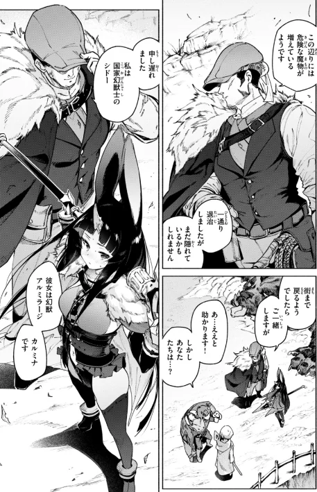 {エロ漫画}ヤリこみクロニクル〜異種族性交記〜【デジタル版限定おまけ付き】/制作:Croriin/ 試し読みサンプル 29ページ目
