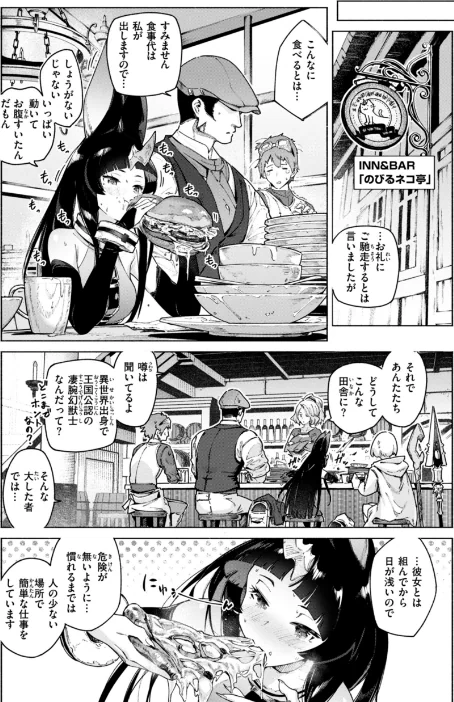 {エロ漫画}ヤリこみクロニクル〜異種族性交記〜【デジタル版限定おまけ付き】/制作:Croriin/ 試し読みサンプル 30ページ目