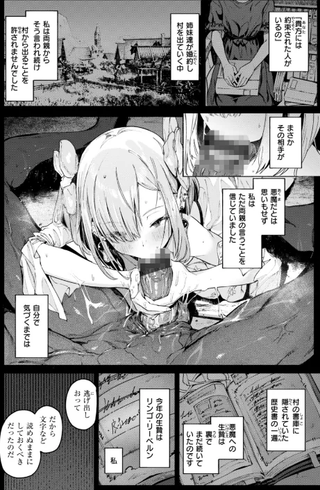 {エロ漫画}ヤリこみクロニクル〜異種族性交記〜【デジタル版限定おまけ付き】/制作:Croriin/ 試し読みサンプル 4ページ目
