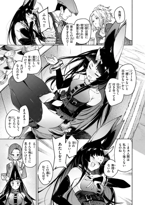 {エロ漫画}ヤリこみクロニクル〜異種族性交記〜【デジタル版限定おまけ付き】/制作:Croriin/ 試し読みサンプル 31ページ目