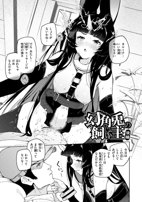 {エロ漫画}ヤリこみクロニクル〜異種族性交記〜【デジタル版限定おまけ付き】/制作:Croriin/ 試し読みサンプル 33ページ目
